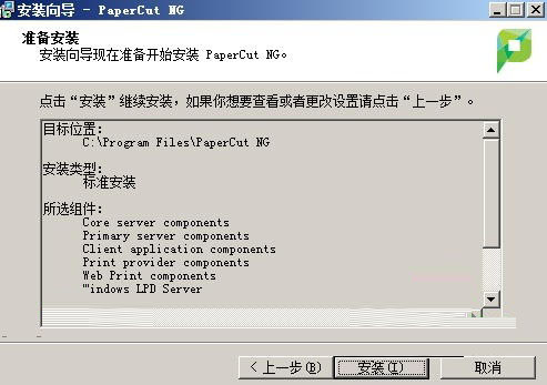 PaperCut NG(打印监控管理软件)