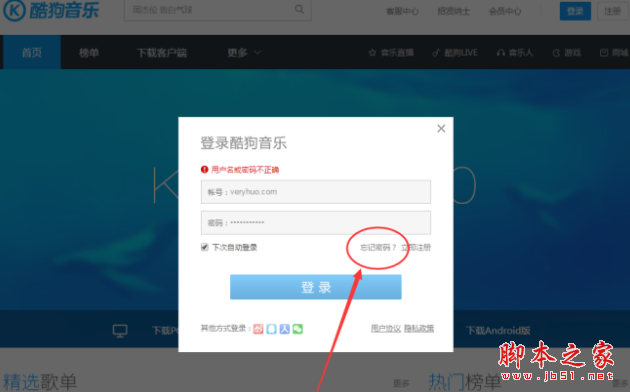 酷狗音乐账号密码忘记了怎么办?酷狗找回账号密码的方法图解