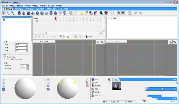 三维动画制作软件(swift 3d) v6 绿色汉化免费版 (附安装破解汉化使用