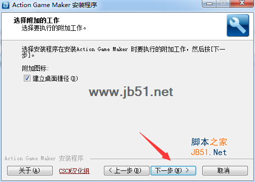 Action Game Maker中文版安装步骤