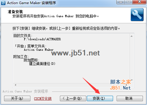Action Game Maker中文版安装步骤