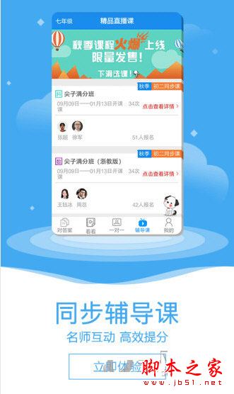 作业大师APP