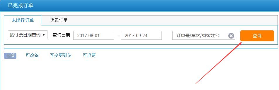 12306有歷史記錄嗎12306查看歷史訂單記錄的教程