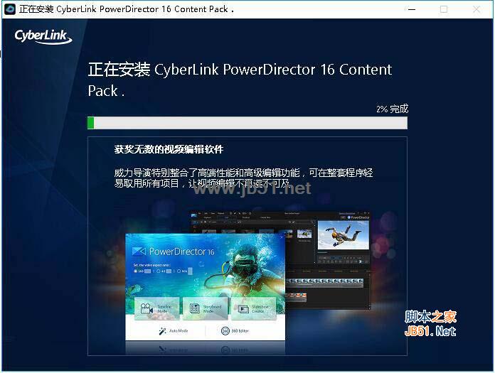 威力导演16内容套件PowerDirector 16 Content Pack安装教程