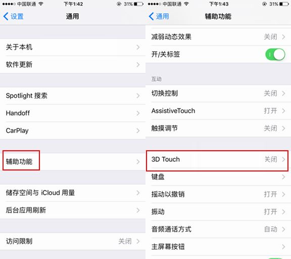 iPhone8怎么开启3D Touch？iPhone8开启/关闭3D Touch教程
