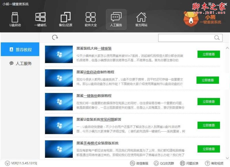 小熊一键重装系统下载 小熊一键重装系统 v12.5.48.1745 官方免费安装版