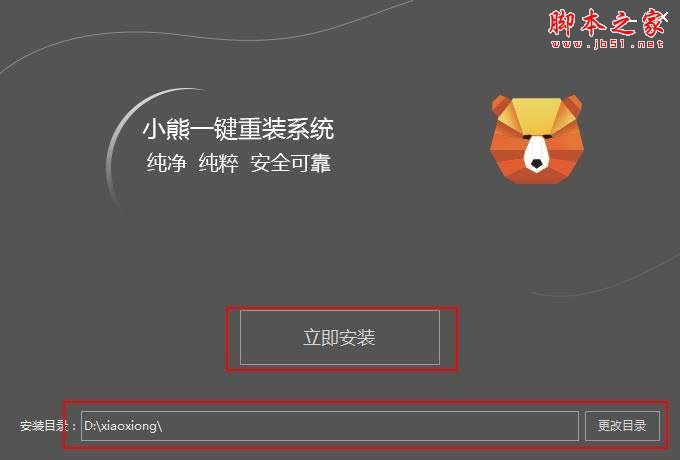 小熊一键重装系统下载 小熊一键重装系统 v12.5.48.1745 官方免费安装版