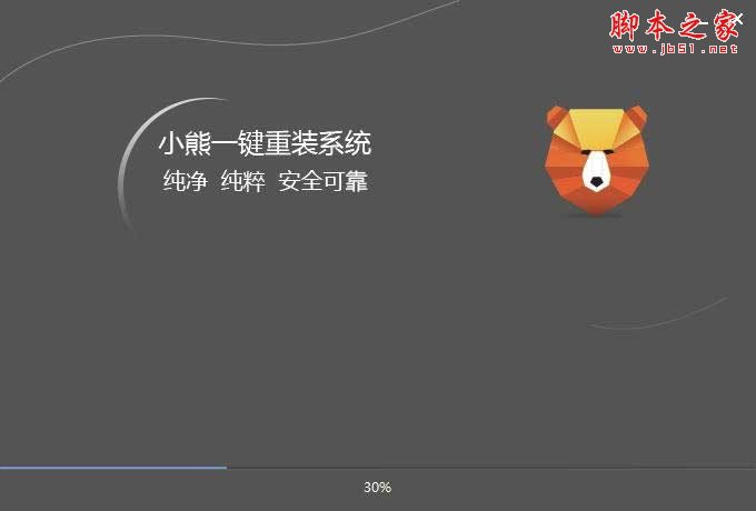 小熊一键重装系统下载 小熊一键重装系统 v12.5.48.1745 官方免费安装版