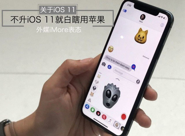 外媒iMore表态 不升iOS 11就白瞎用苹果 