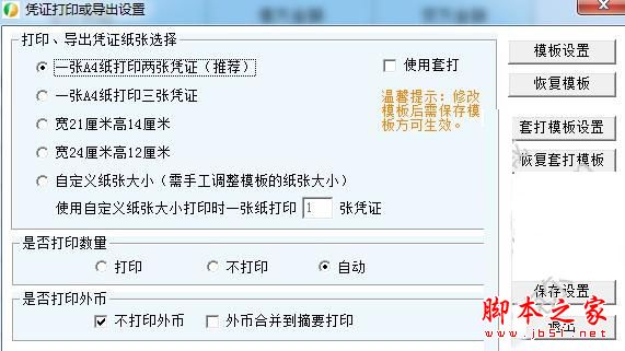 财务王u盘版