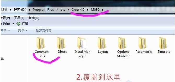 CREO 4.0 M030 64位 中文破解版