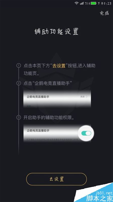 企鹅电竞直播助手怎么开直播？企鹅电竞直播助手直播教程