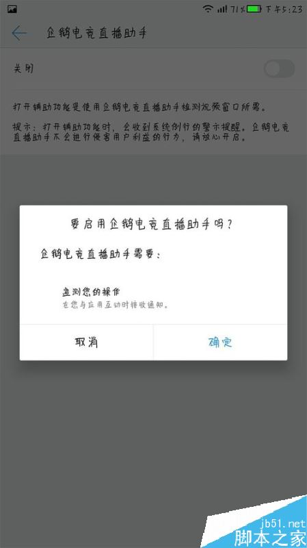 企鹅电竞直播助手怎么开直播？企鹅电竞直播助手直播教程