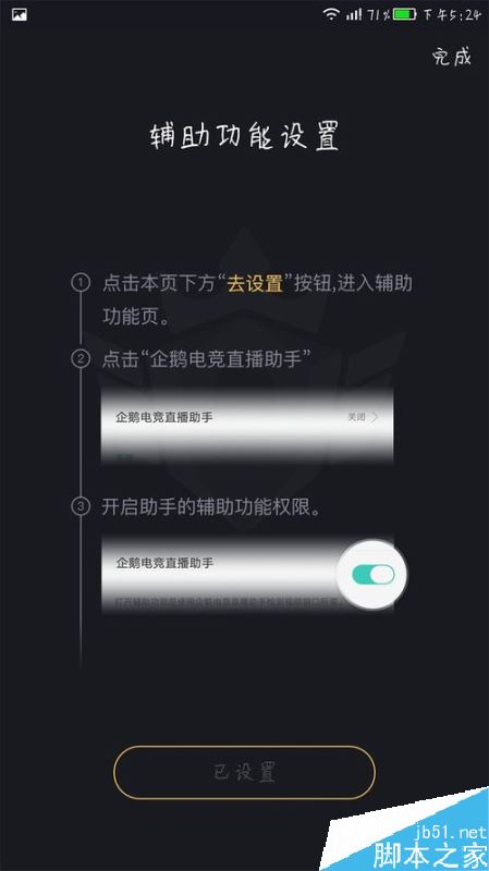 企鹅电竞直播助手怎么开直播？企鹅电竞直播助手直播教程