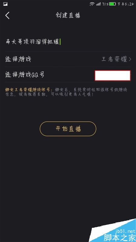 企鹅电竞直播助手怎么开直播？企鹅电竞直播助手直播教程