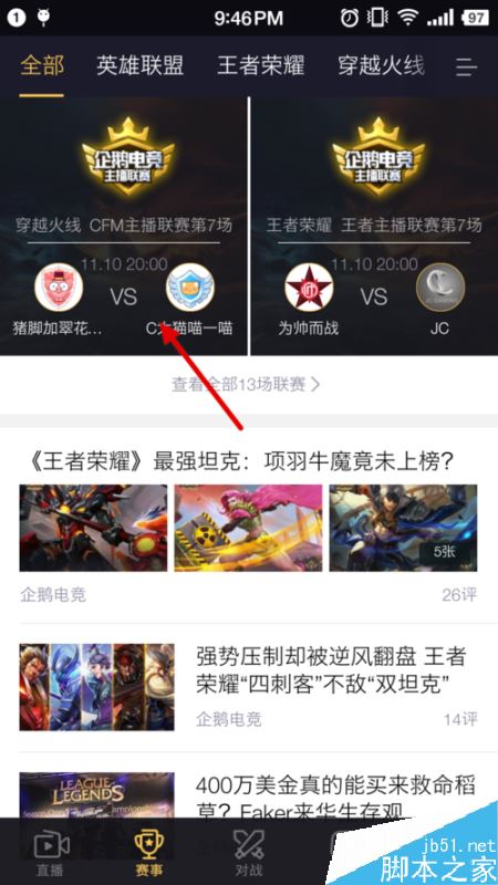 企鹅电竞怎么看回播？企鹅电竞观看赛事回放教程