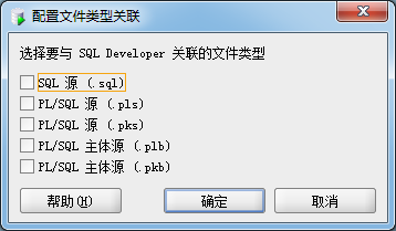 SQL Developer 连接Oracle数据库教程