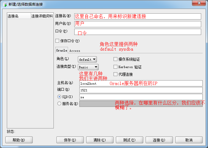 SQL Developer 连接Oracle数据库教程