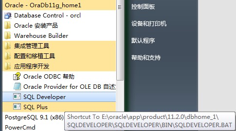 安装oracle sql developer出错解决方案