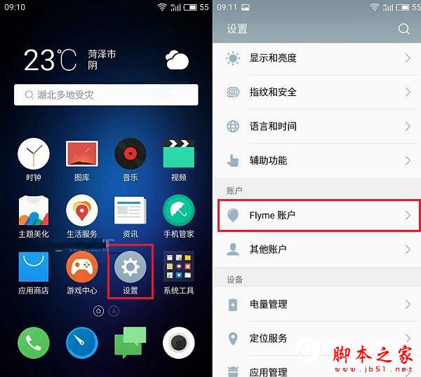 魅蓝6怎么获取root权限？魅蓝6一键ROOT图文教程
