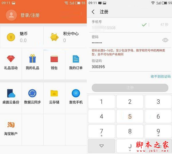 魅蓝6怎么获取root权限？魅蓝6一键ROOT图文教程