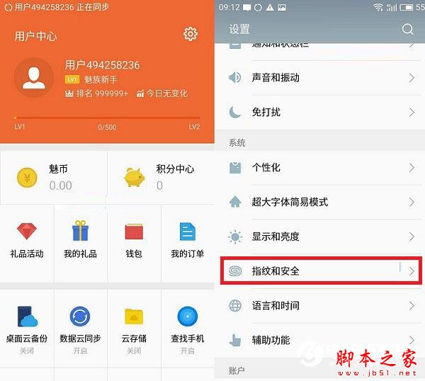 魅蓝6怎么获取root权限？魅蓝6一键ROOT图文教程