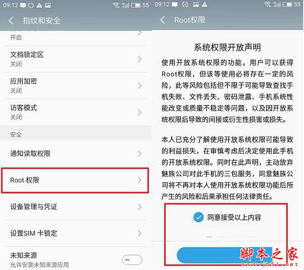 魅蓝6怎么获取root权限？魅蓝6一键ROOT图文教程