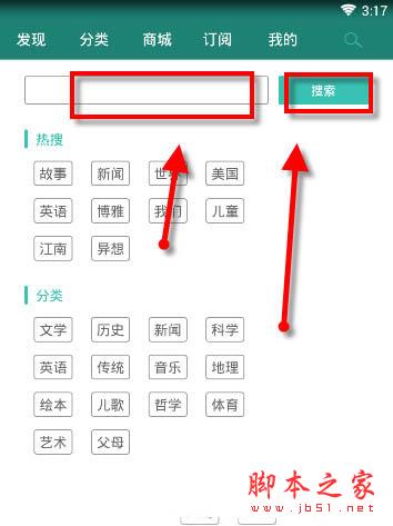 播呀FM搜索界面