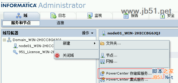 informatica powercenter安装教程