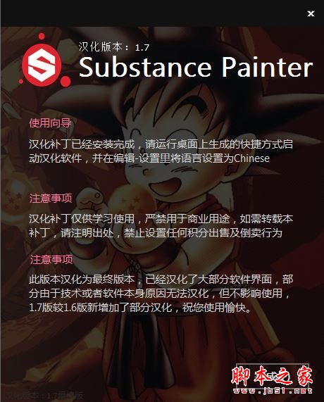 Substance Painter2017汉化包下载 Substance Painter 2017.2 汉化补丁 v1.7 最终版(安装说明)