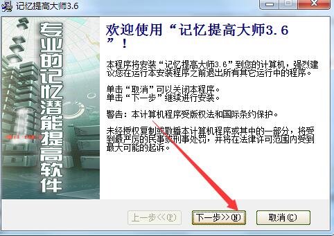 记忆提高大师下载 记忆提高大师(记忆力训练软件) v3.6 官方最新安装版