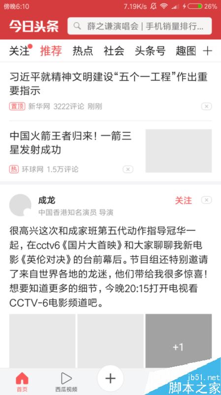 今日头条怎么省流量？今日头条开启省流量模式教程