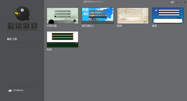 起司工具(avg游戏制作工具) v0.25.3.11 中文官方安装版