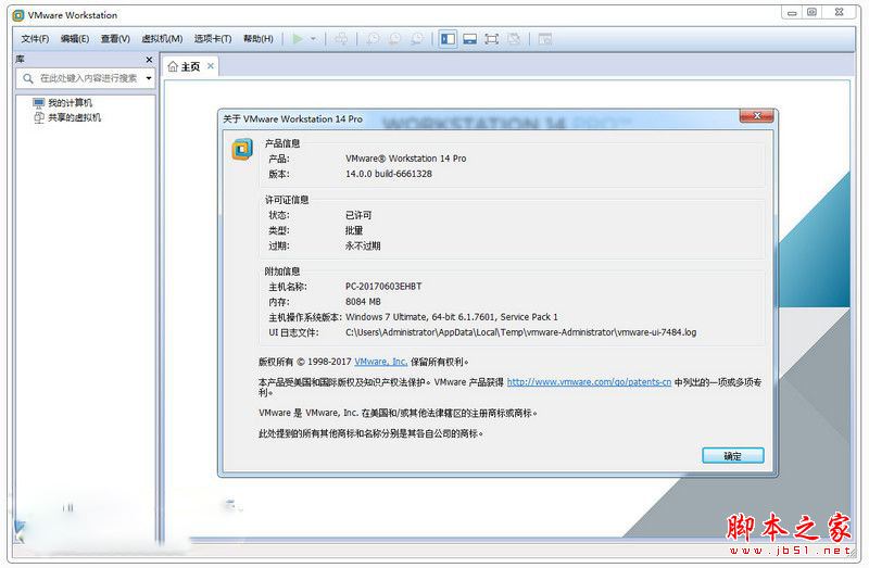 VMware 14 Pro注册机 VMware Workstation Pro 14虚拟机注册机 永久授权版(附VMware 14 Pro序列号)