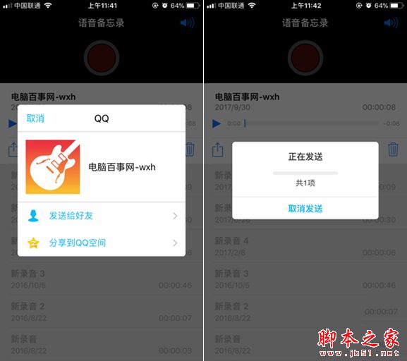 iPhone8怎么导出录音？苹果iPhone8导出语音备忘录教程