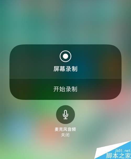 iOS11怎么添加录屏快捷键？iOS11添加录屏快捷键教程