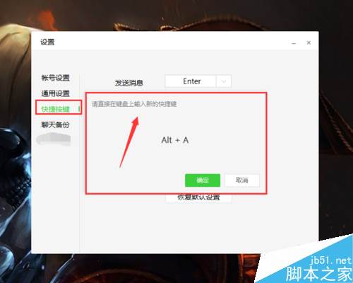 微信电脑版截图快捷键是什么？微信电脑版截图快捷键介绍