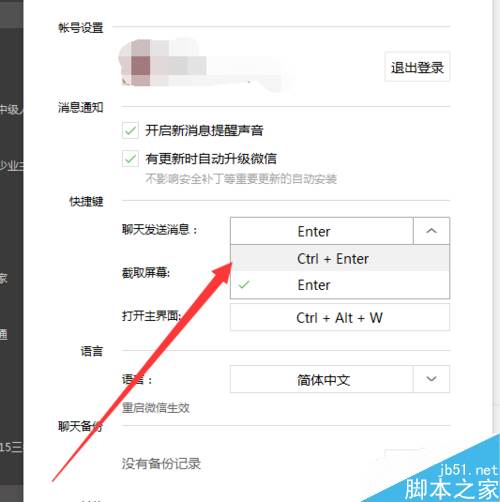 微信电脑版怎么改发送快捷键？微信电脑版发送消息快捷键设置方法