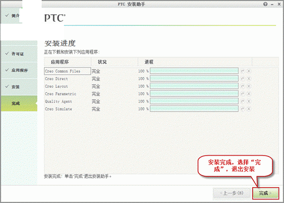 PTC Creo 2.0 M250中文版