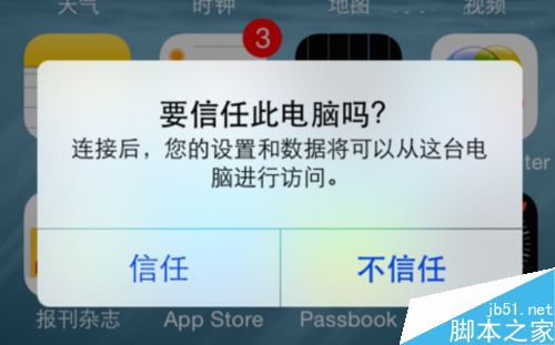 iPhoneX怎么连接电脑?苹果iPhoneX连接电脑方法