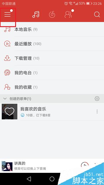 网易云音乐怎么关闭推送？网易云音乐关闭消息推送教程