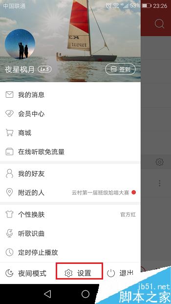 网易云音乐怎么关闭推送？网易云音乐关闭消息推送教程