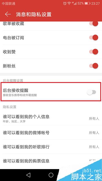 网易云音乐怎么关闭推送？网易云音乐关闭消息推送教程