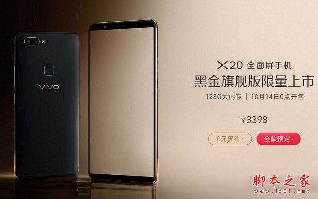 vivoX20有几个版本？vivo X20旗舰版与标准版各版本详细区别对比评测