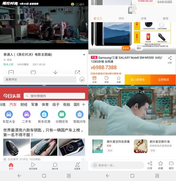 三星Note8怎么分屏？三星Note8分屏使用教程