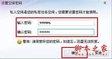 设置私人空间密码