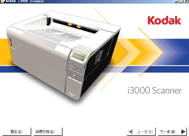 柯达Kodak i3500扫描仪驱动
