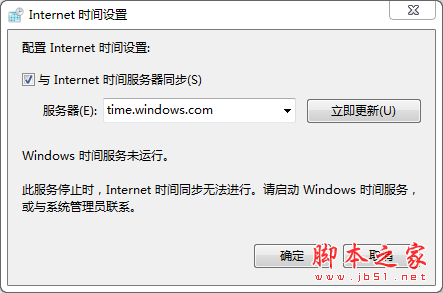 勾选“与Internet 时间服务器同步”