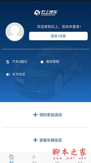 云上汽车APP