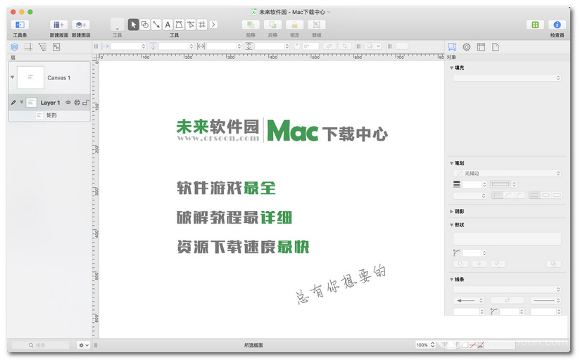 OmniGraffle pro for mac (思维导图软件)